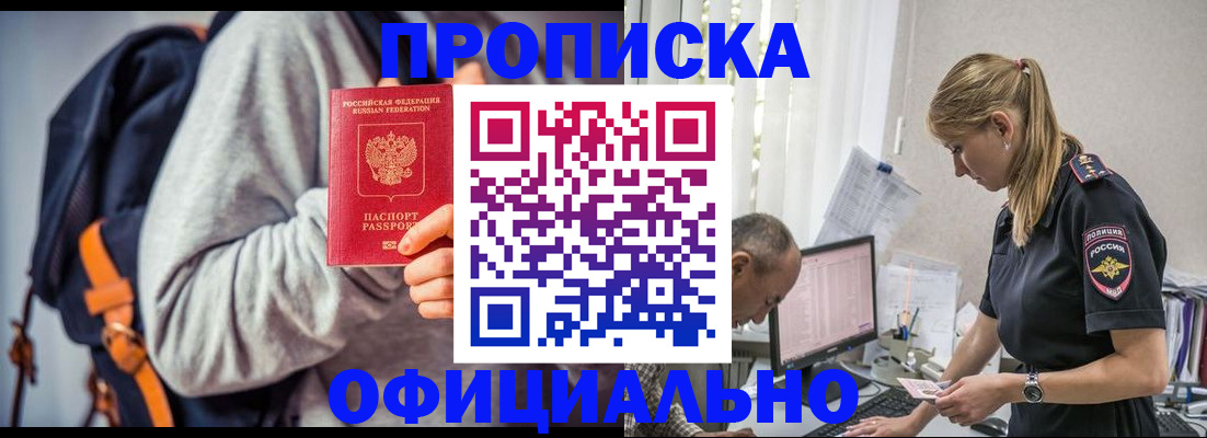 временная регистрация купить в Светлогорске