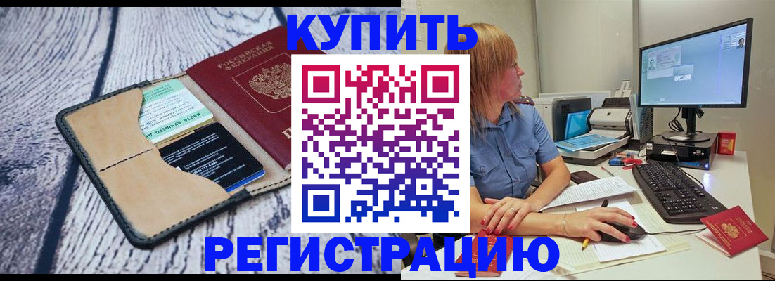 временная регистрация надежно в Светлогорске